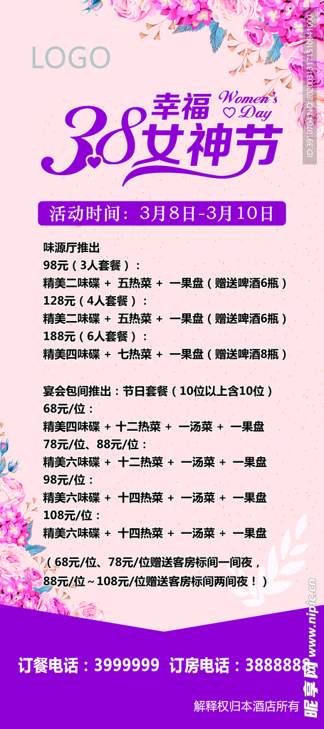 三八节女神节易拉宝