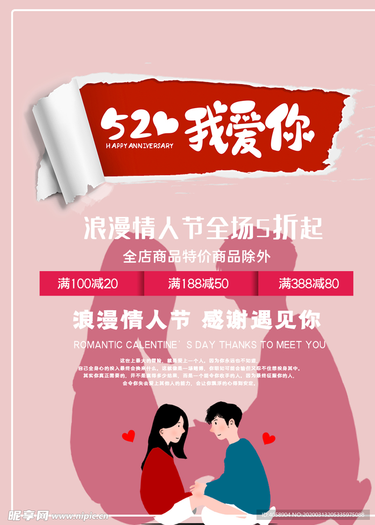 520我爱你