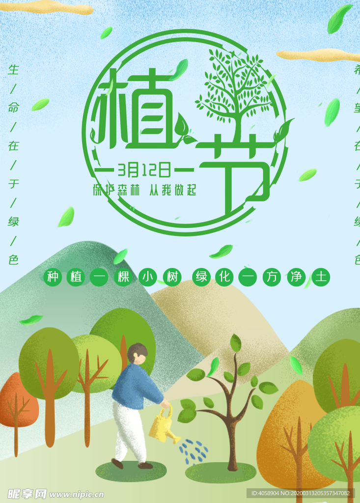植树节