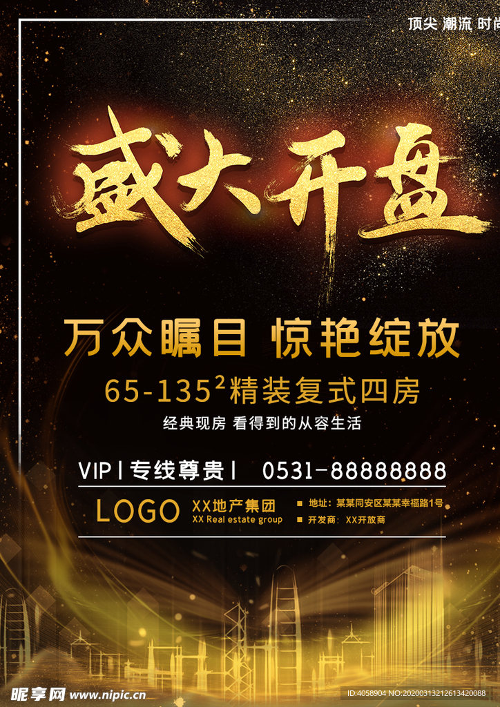 盛大开盘