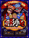 观影小吃
