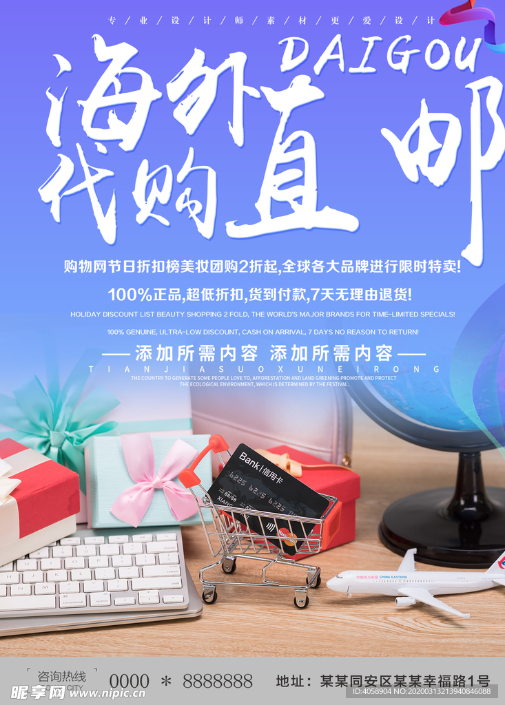 海外代购