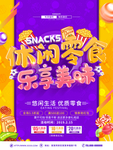 休闲零食