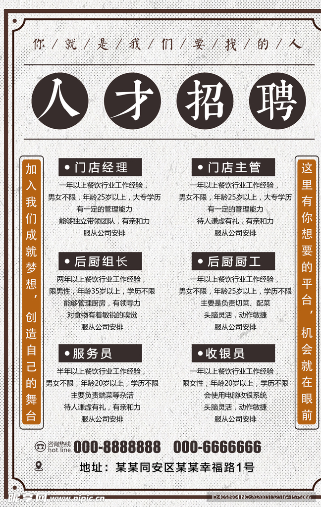 人才招聘