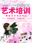艺术培训