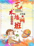 艺术培训