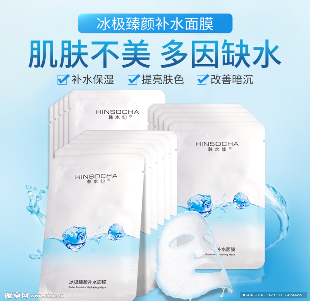 补水面膜主图