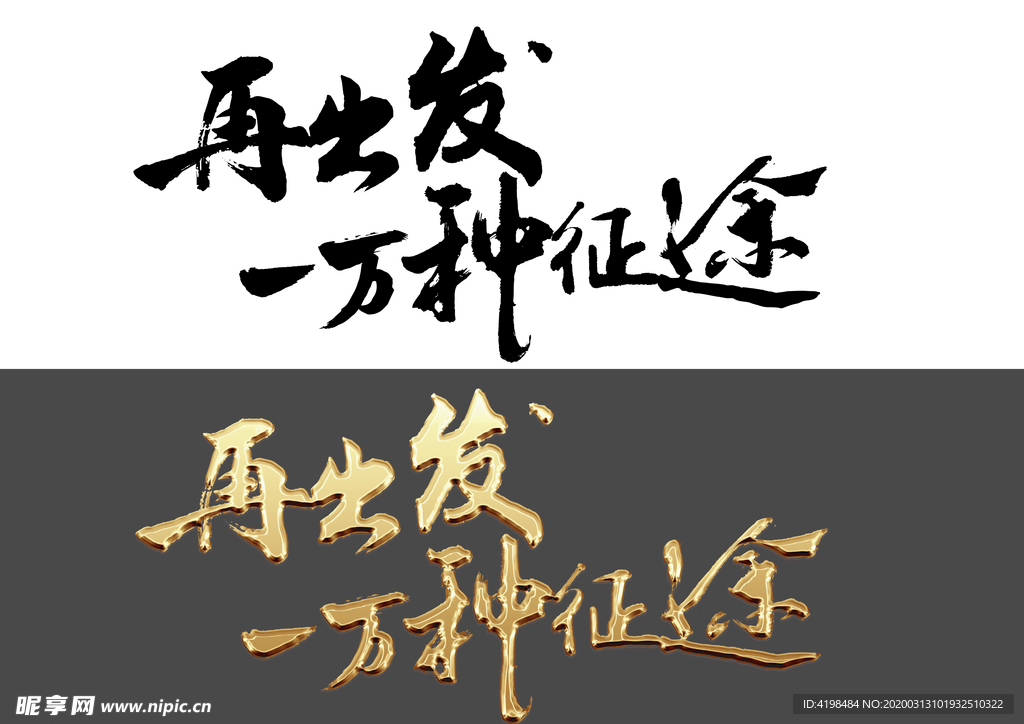 原创毛笔字