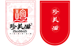 珍美滋 套餐饭 吊旗
