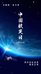 航天精神