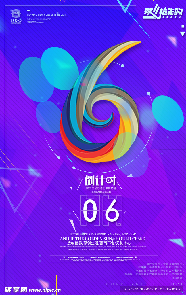 倒计时海报
