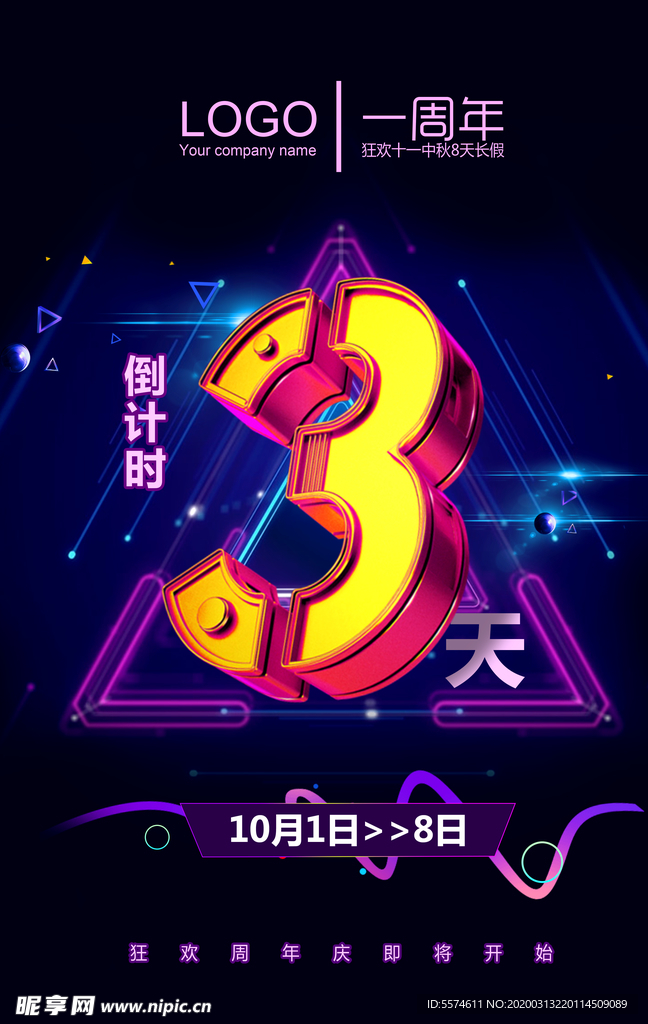 倒计时海报