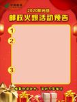 火爆活动预告