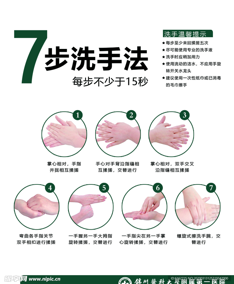 洗手法