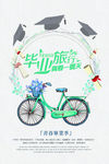 毕业季