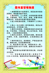 图书室管理制度