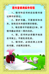 图书室管理制度