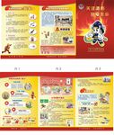 消防安全2折3页