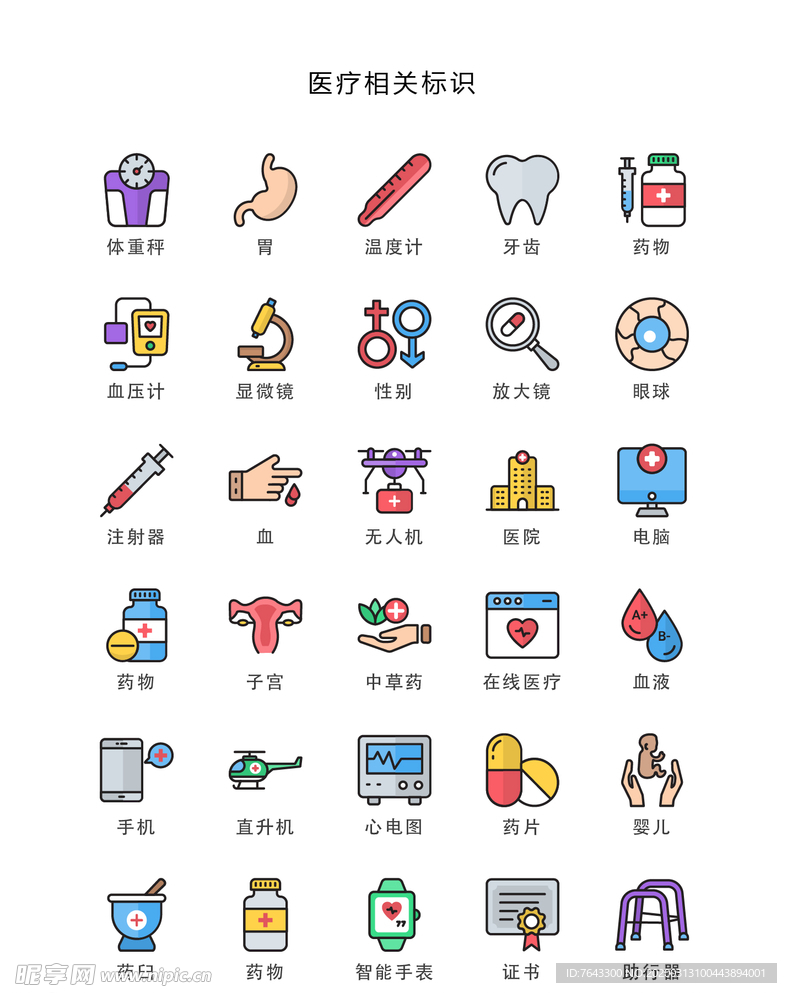 医疗标识