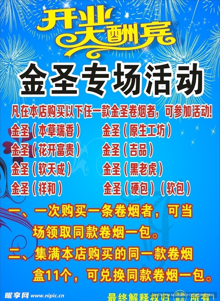 金圣 烟草