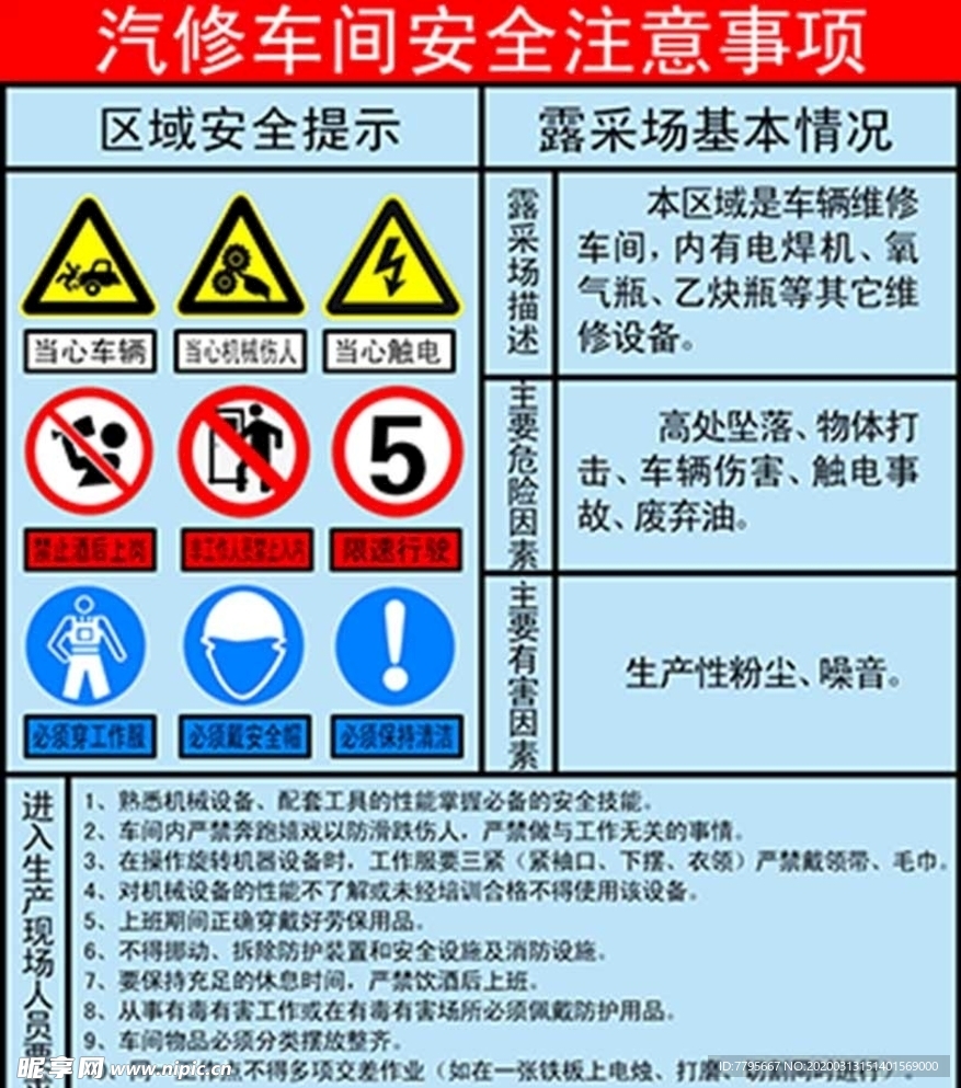 汽修车间安全注意事项