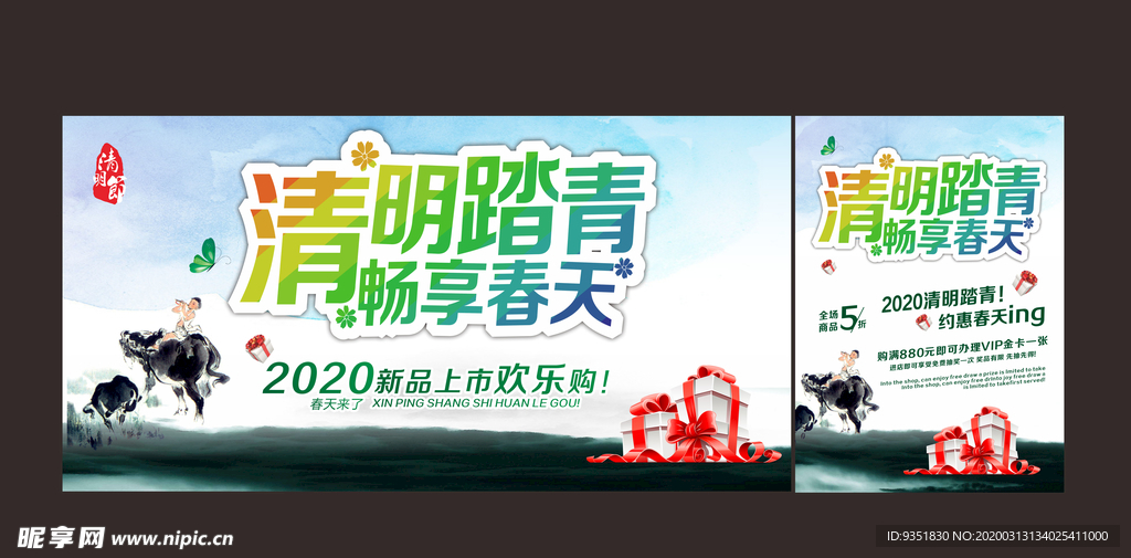 清明节海报