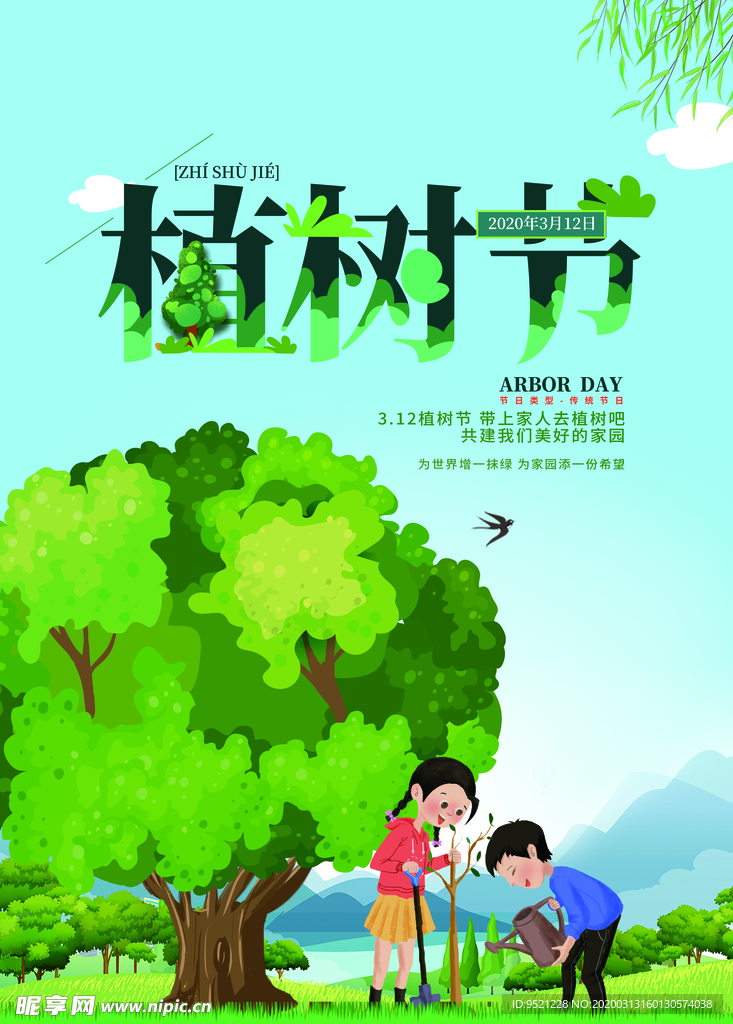 植树造林改善环境