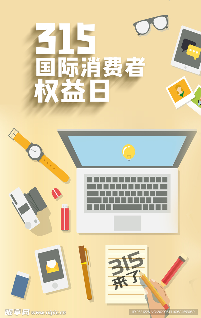 315宣传海报