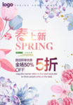 春季上新享优惠