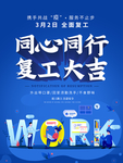 企业复工大吉