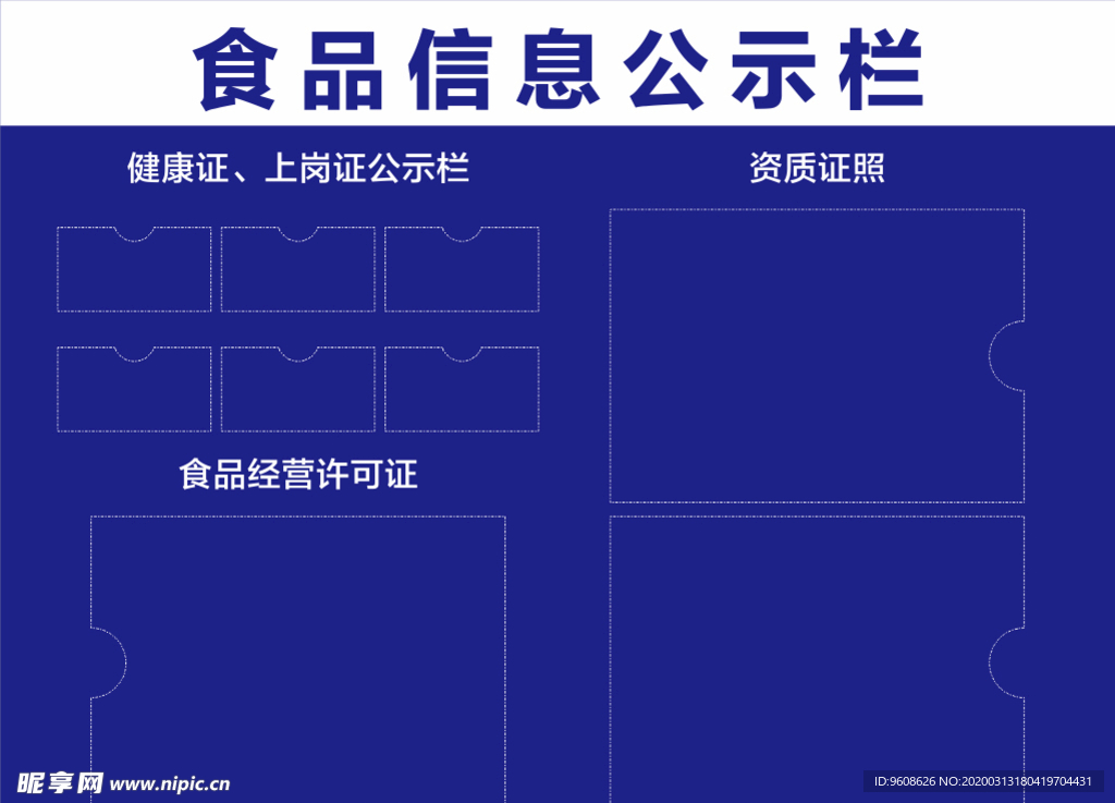 食品信息公示栏