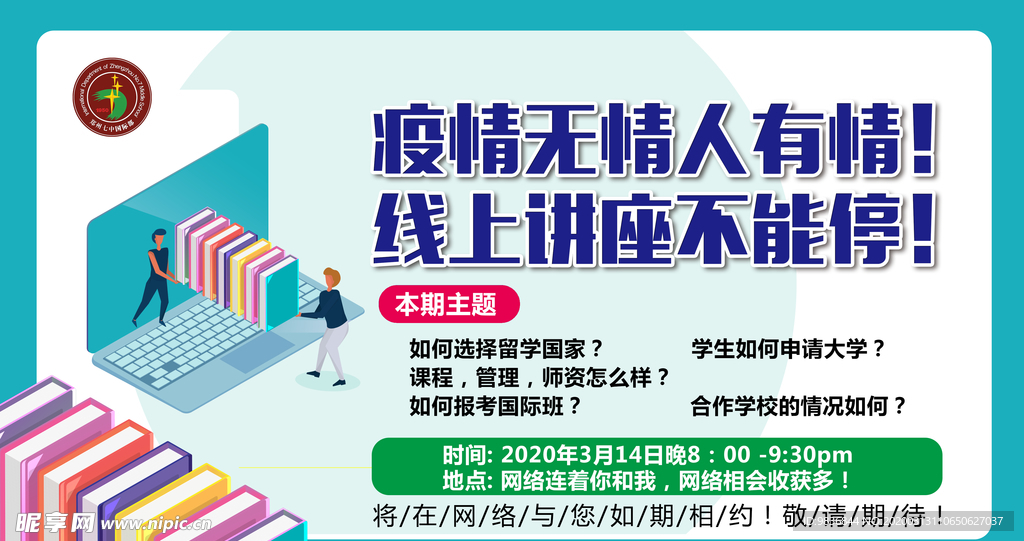 线上课堂