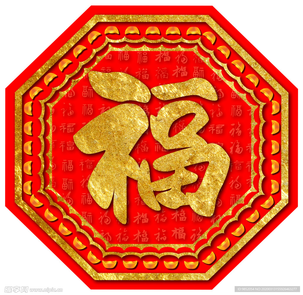 福字
