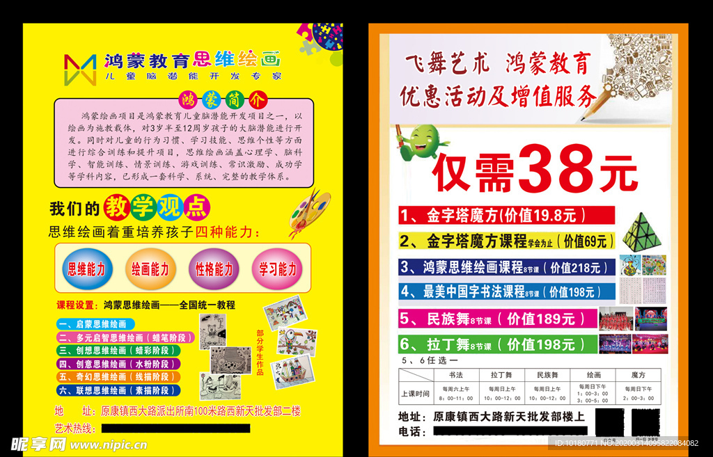 鸿蒙教育彩页