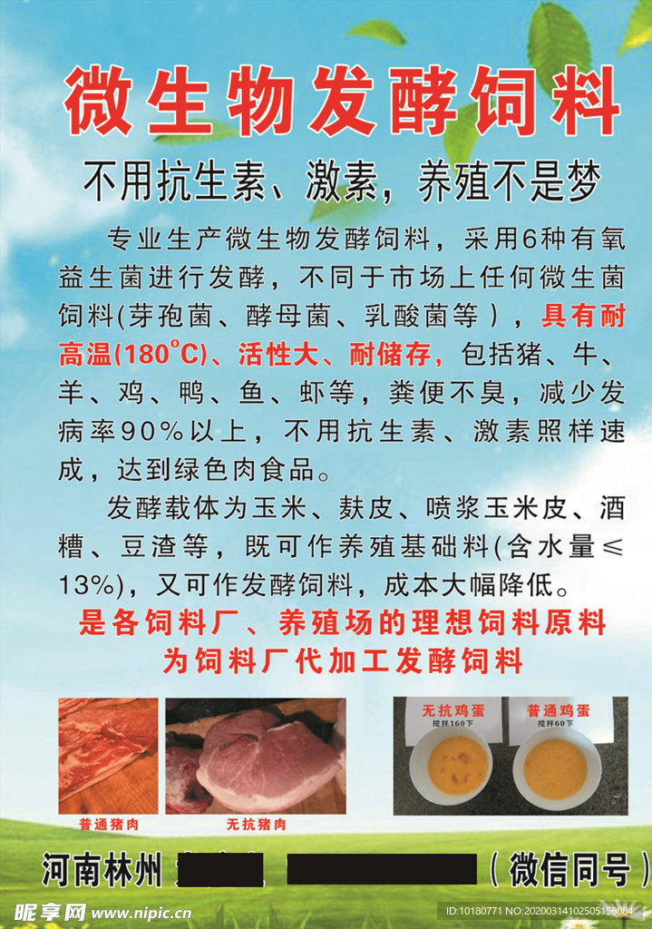 微生物发酵饲料