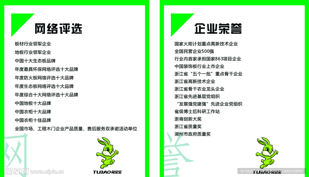 兔宝宝企业荣誉