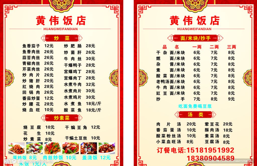 饭店价目表