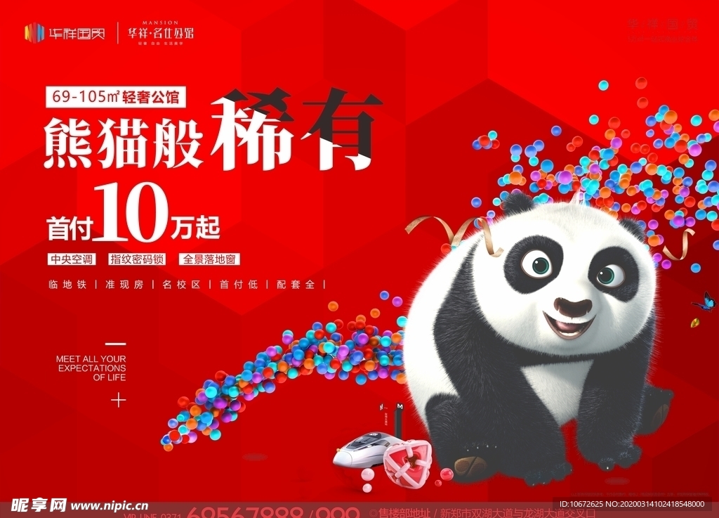 销售海报