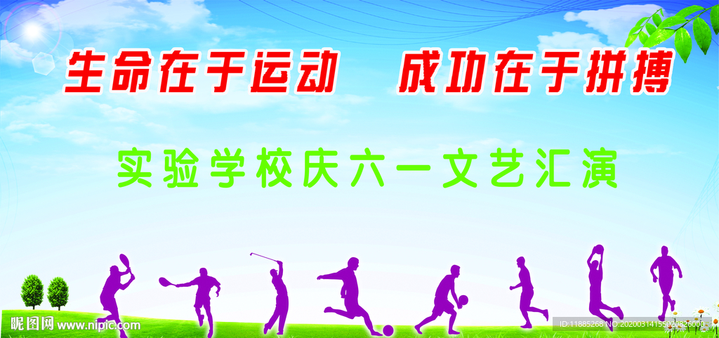 运动会 运动会背景 学生运动会