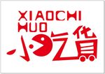 小吃货