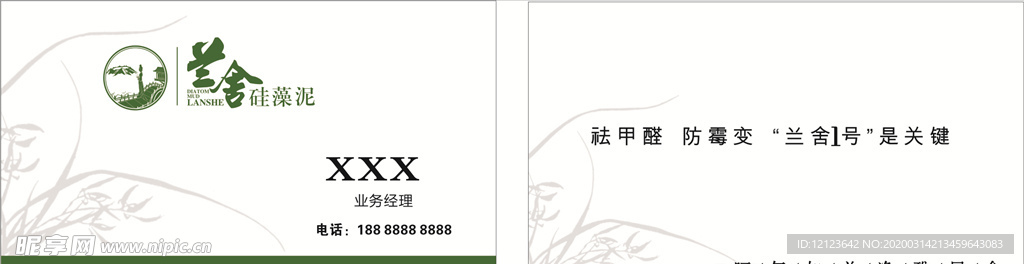 兰舍硅藻泥名片 兰舍logo设计图__名片卡片_广告设计_设计图库_昵图网