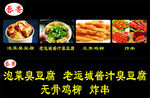 泡菜臭豆腐