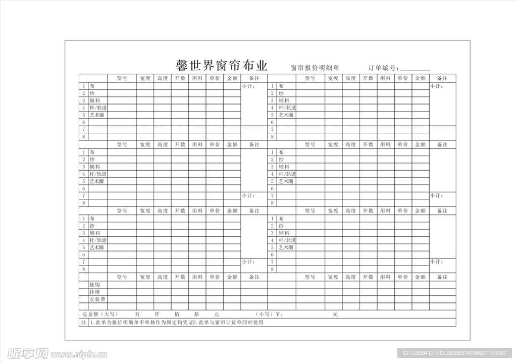 窗帘联单