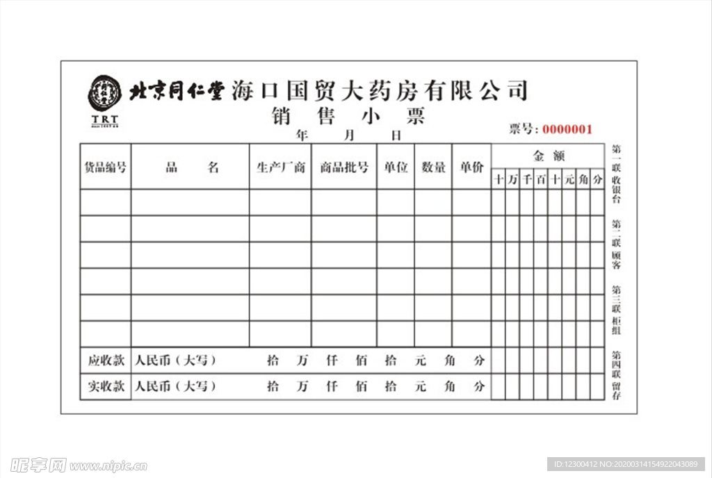 药房无碳联单