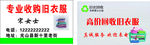 旧衣服回收名片