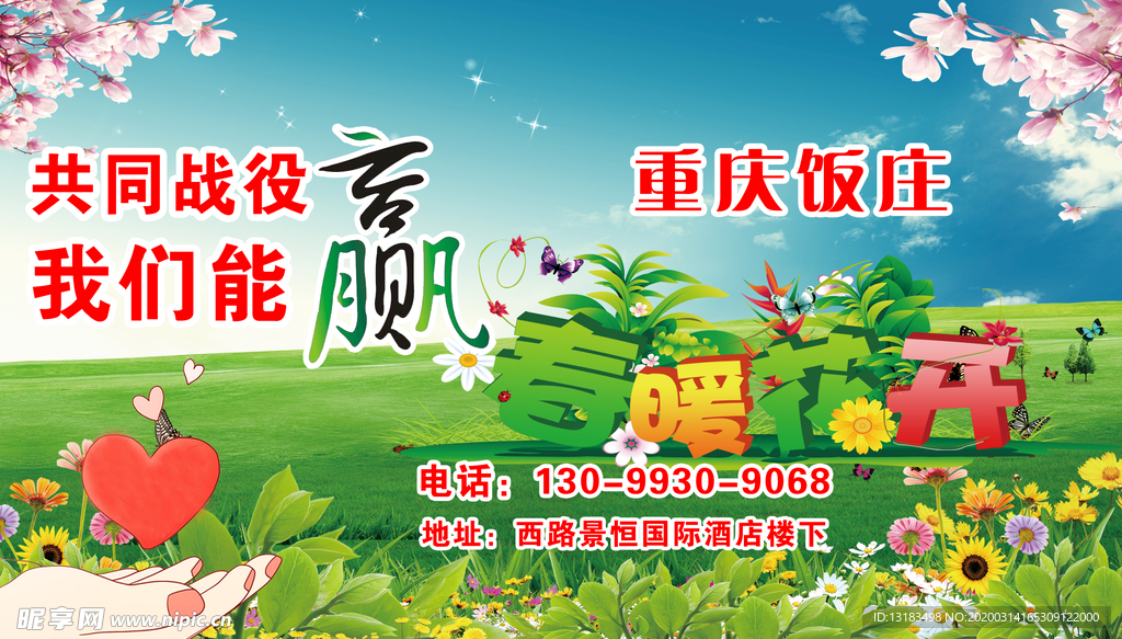 重庆饭庄
