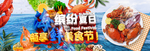 海鲜