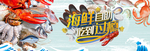 海鲜