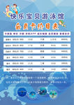 婴幼儿游泳馆