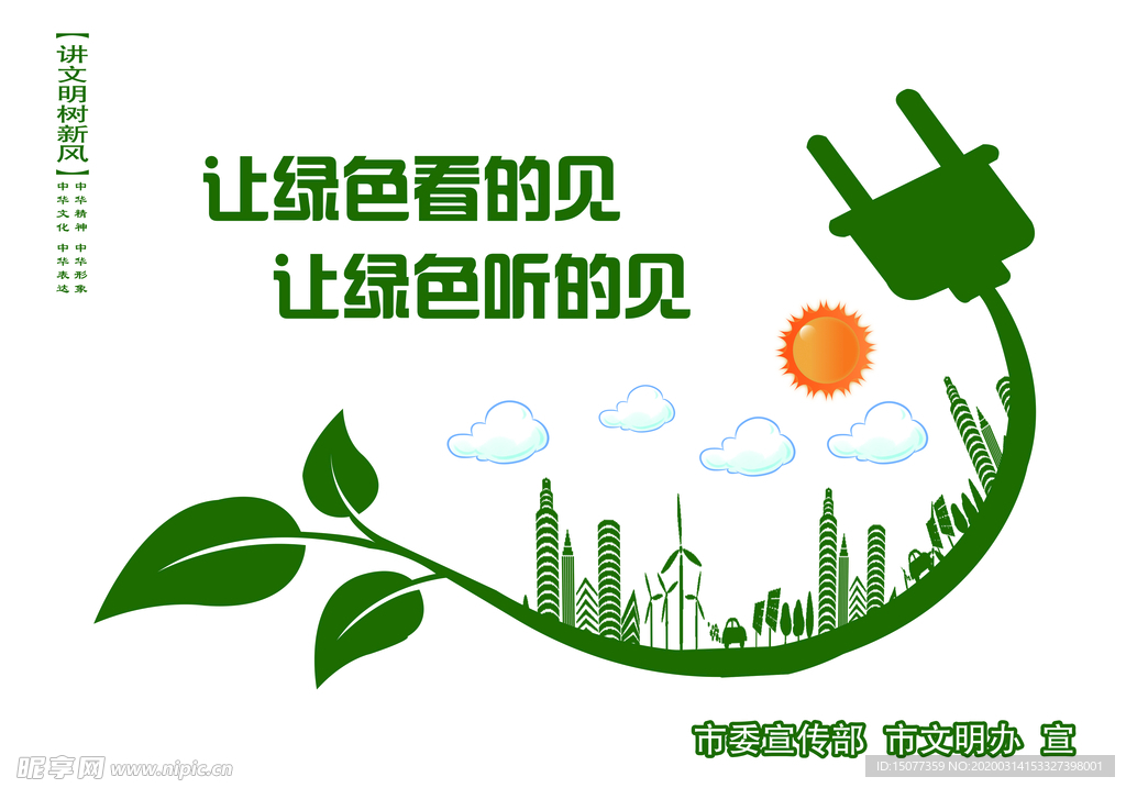 绿色看的见